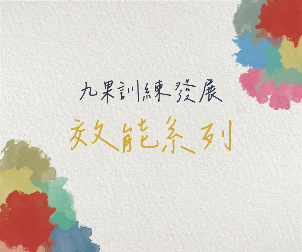 企業培訓顧問方案